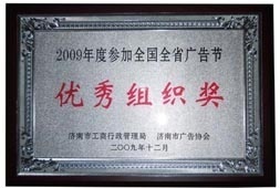 http://rmldtzi.cn/2013/ShanDong/pho/rongyu/廣告優(yōu)秀組織獎(jiǎng)00.jpg